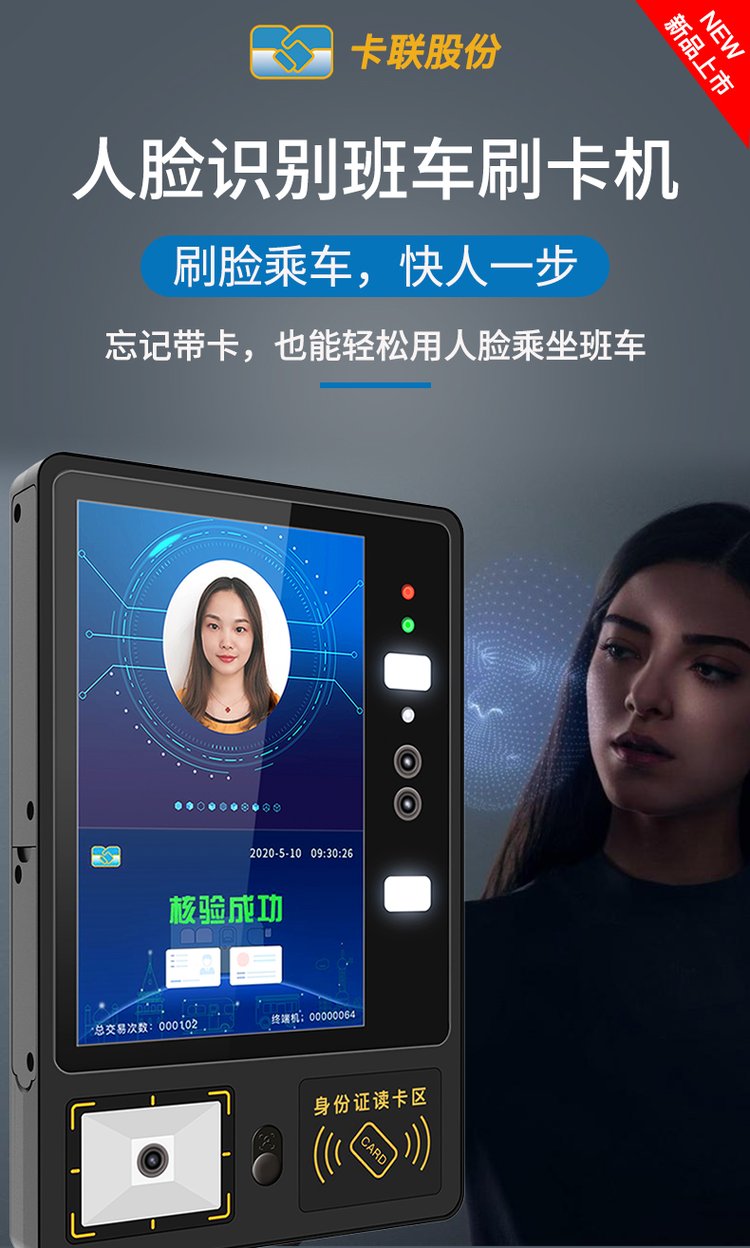 從卡聯(lián)到人臉識(shí)別 智能支付與通行系統(tǒng)的多元化應(yīng)用場(chǎng)景探析